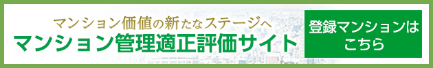 適正評価制度サイト